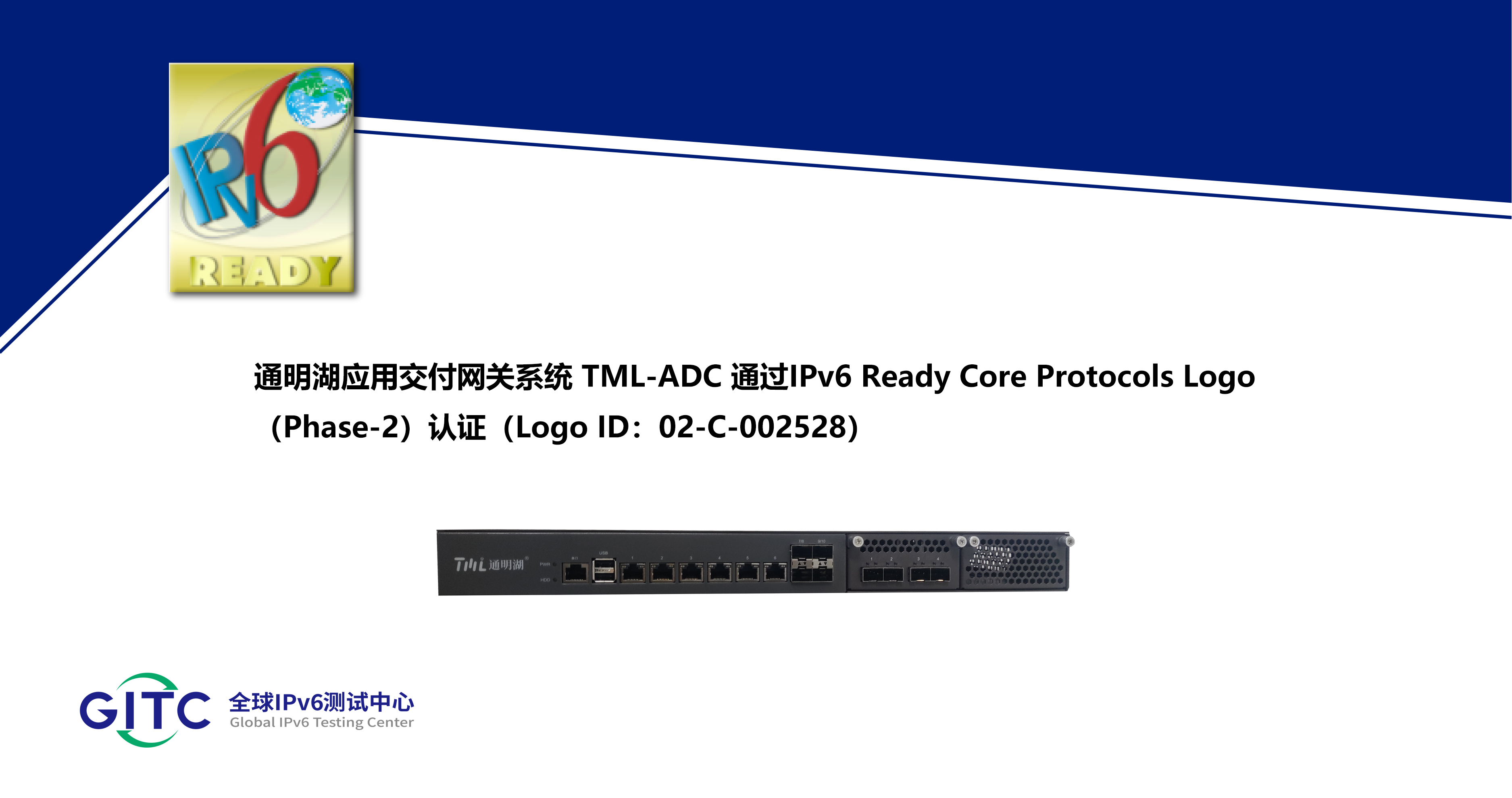 通明湖应用交付网关系统 TML-ADC.png