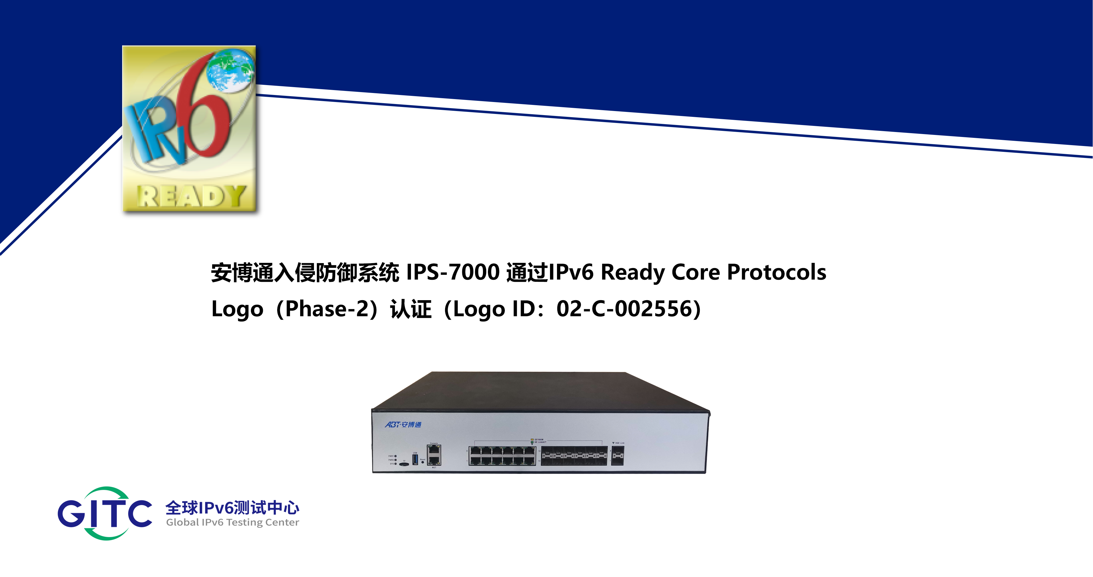 安博通入侵防御系统 IPS-7000.png
