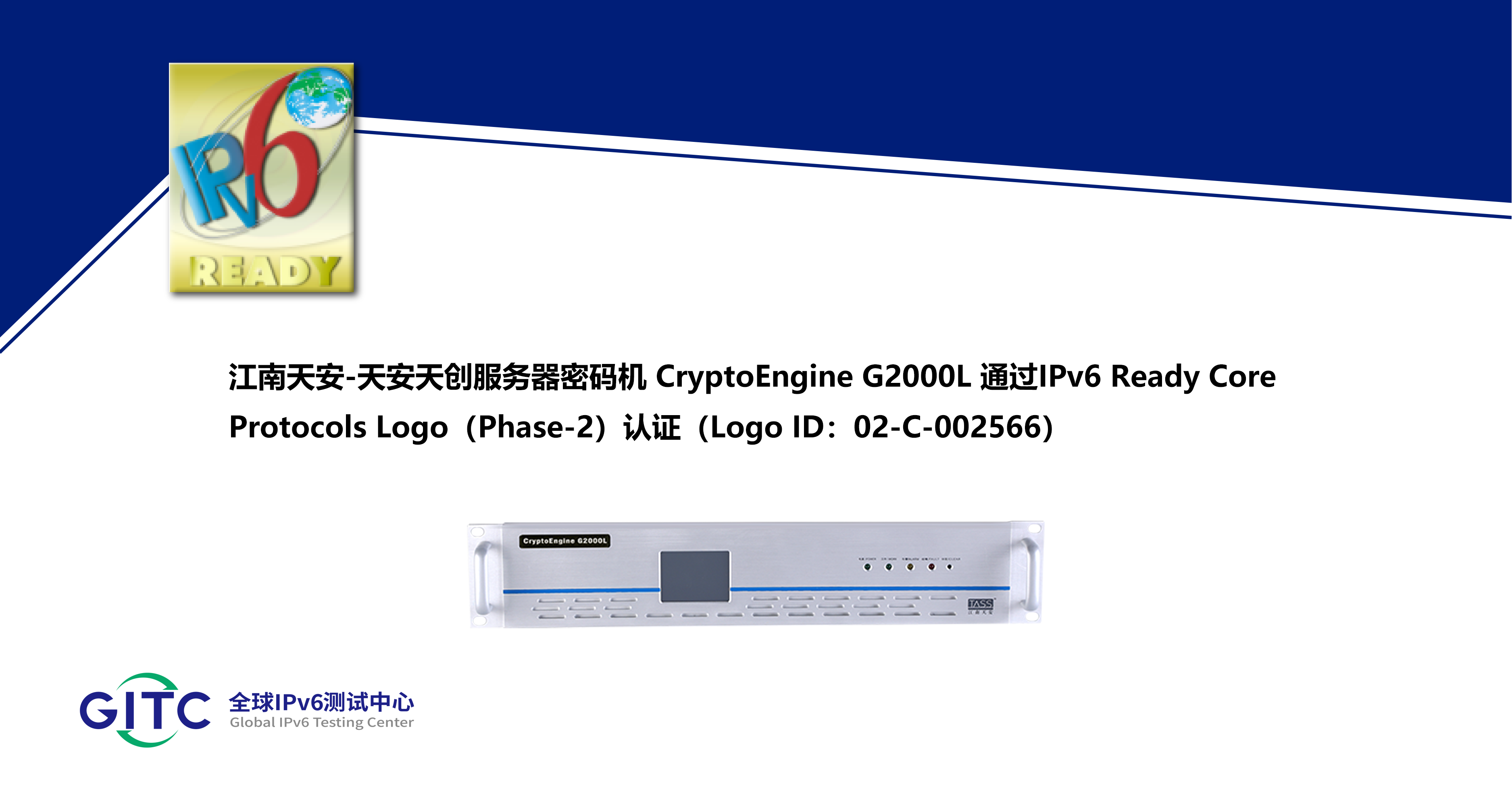 天安天创服务器密码机 CryptoEngine G2000L .png