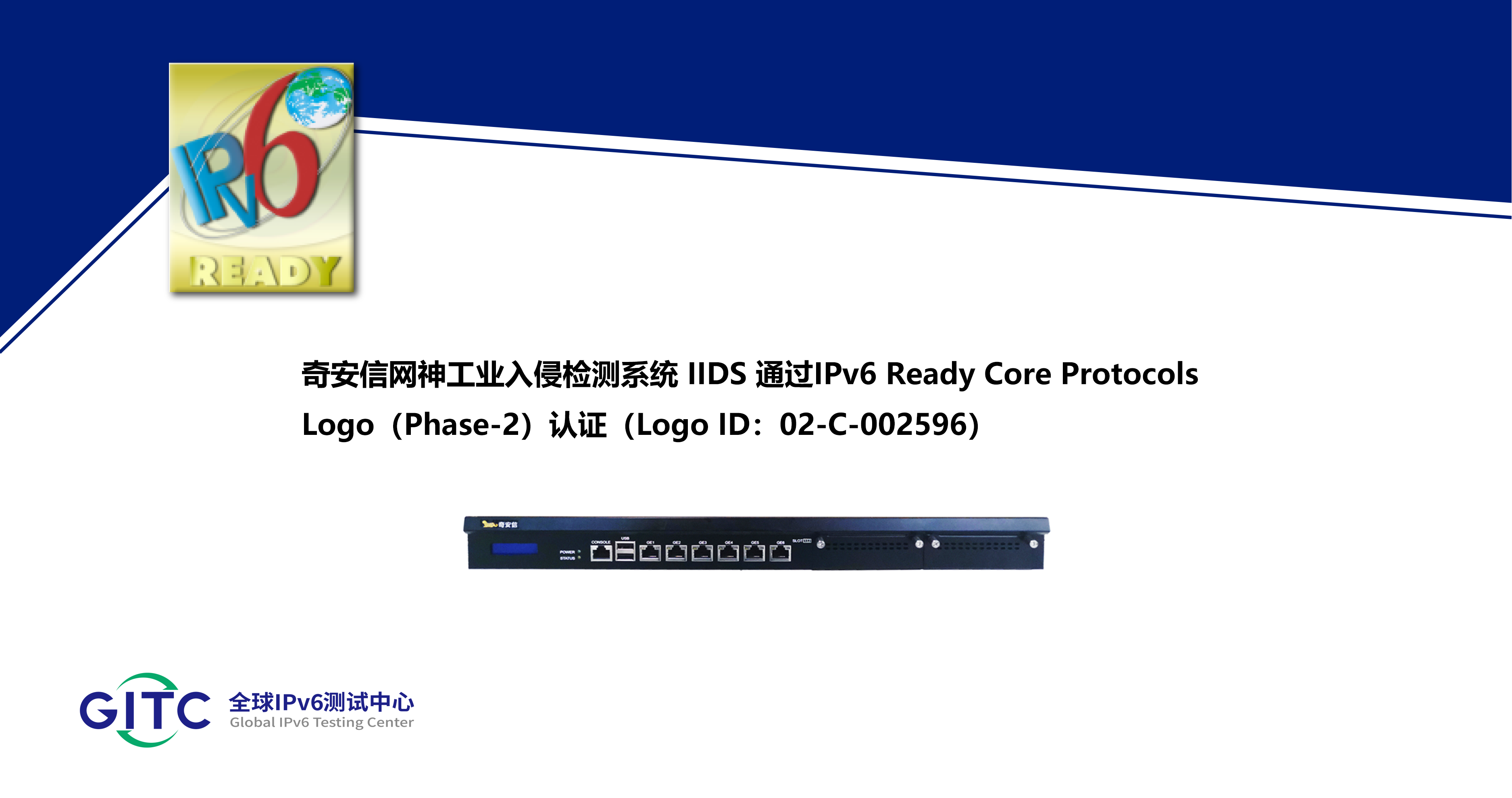 安信网神工业入侵检测系统 IIDS.png
