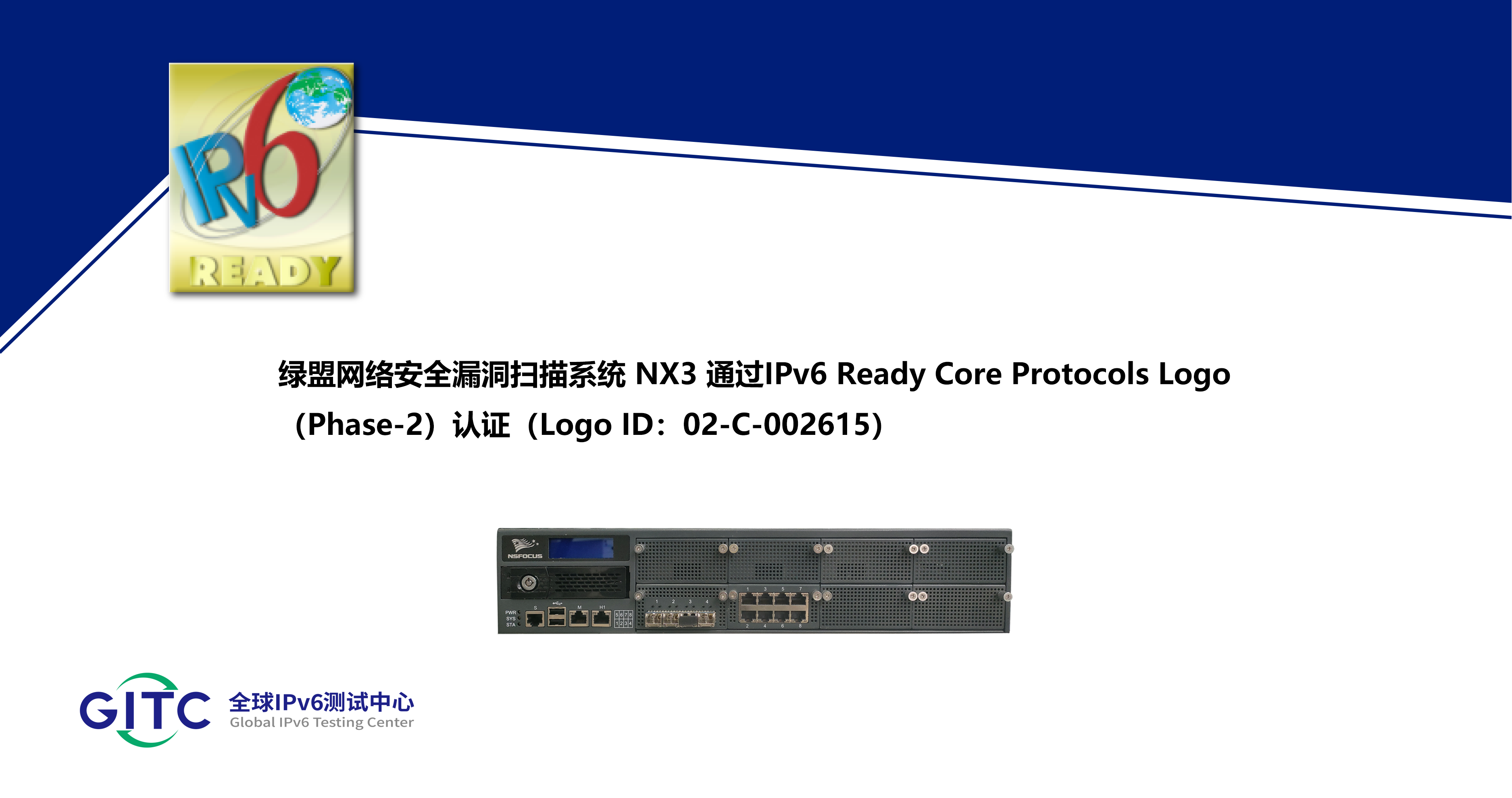 绿盟网络安全漏洞扫描系统 NX3.png