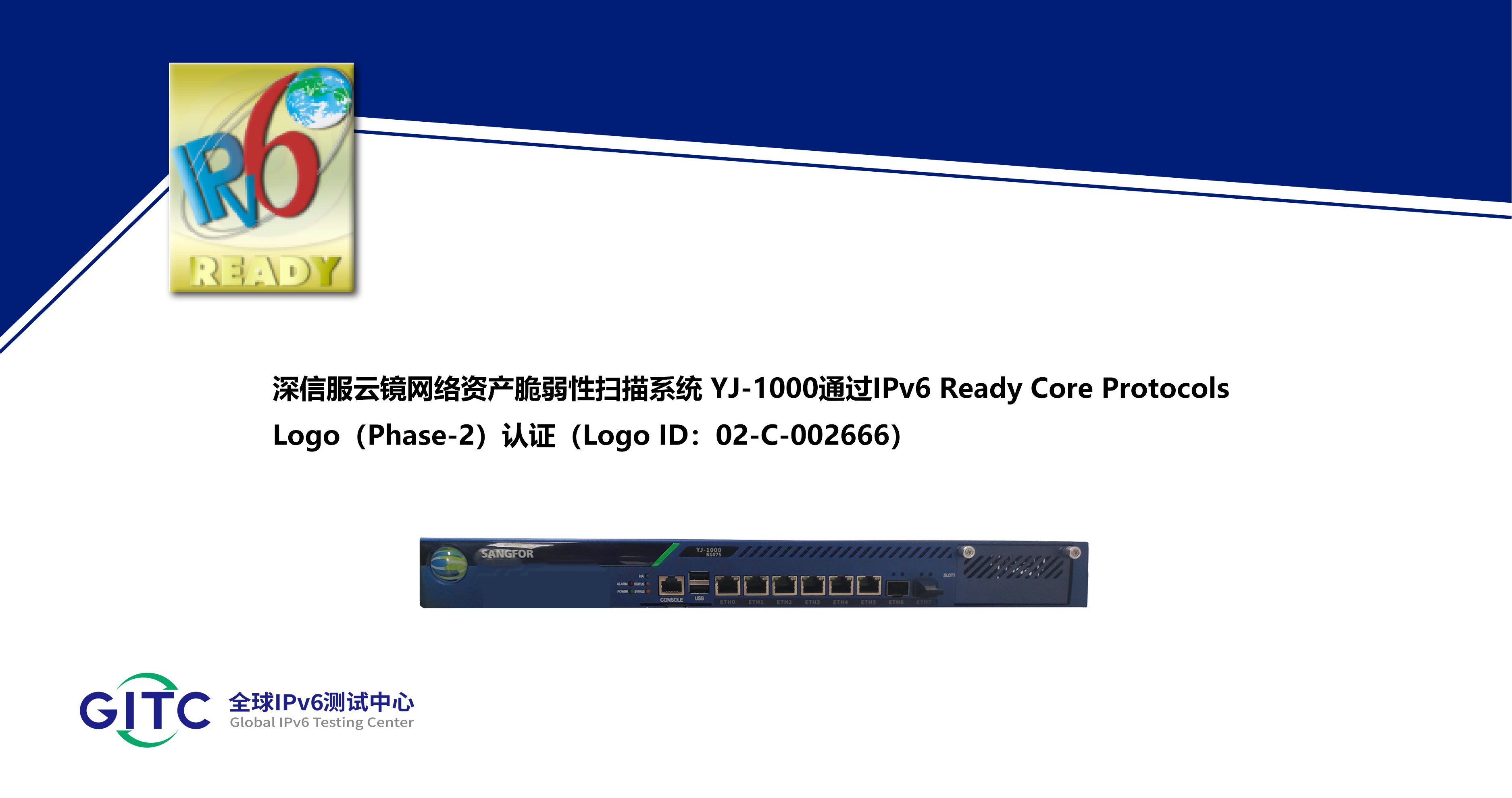 深信服云镜网络资产脆弱性扫描系统 YJ-1000.png