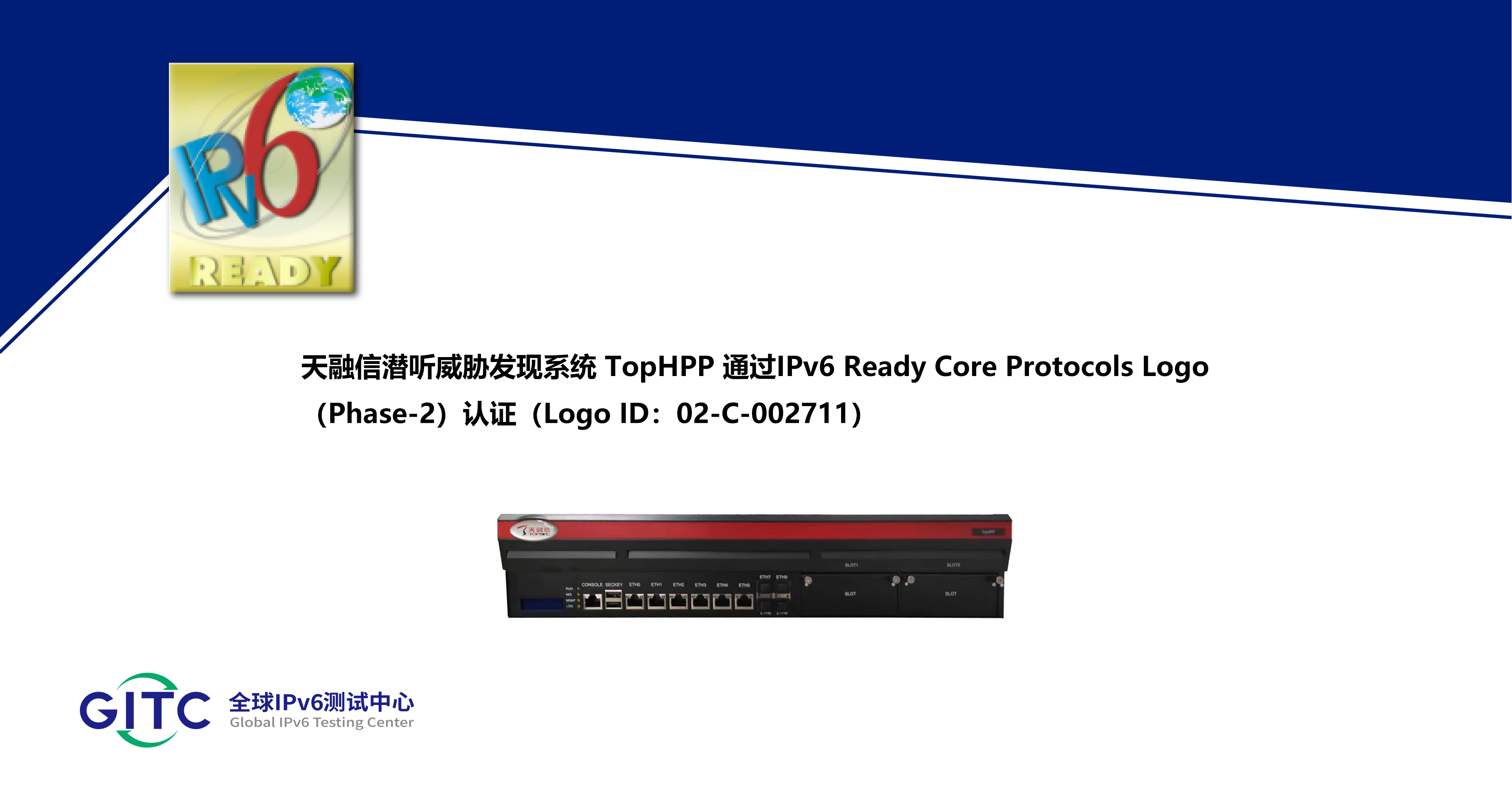 天融信潜听威胁发现系统 TopHPP.png