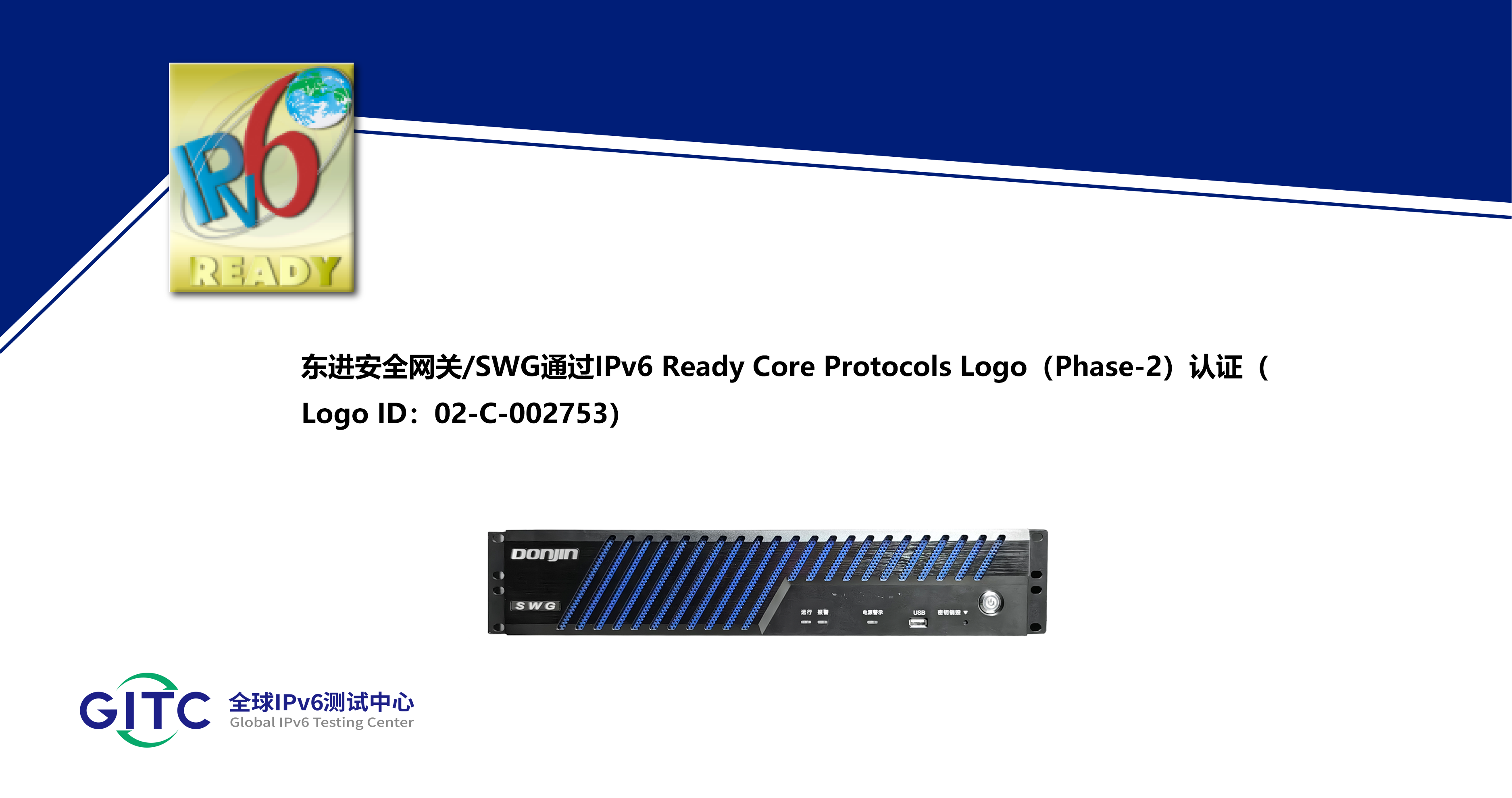 东进安全网关SWG.png