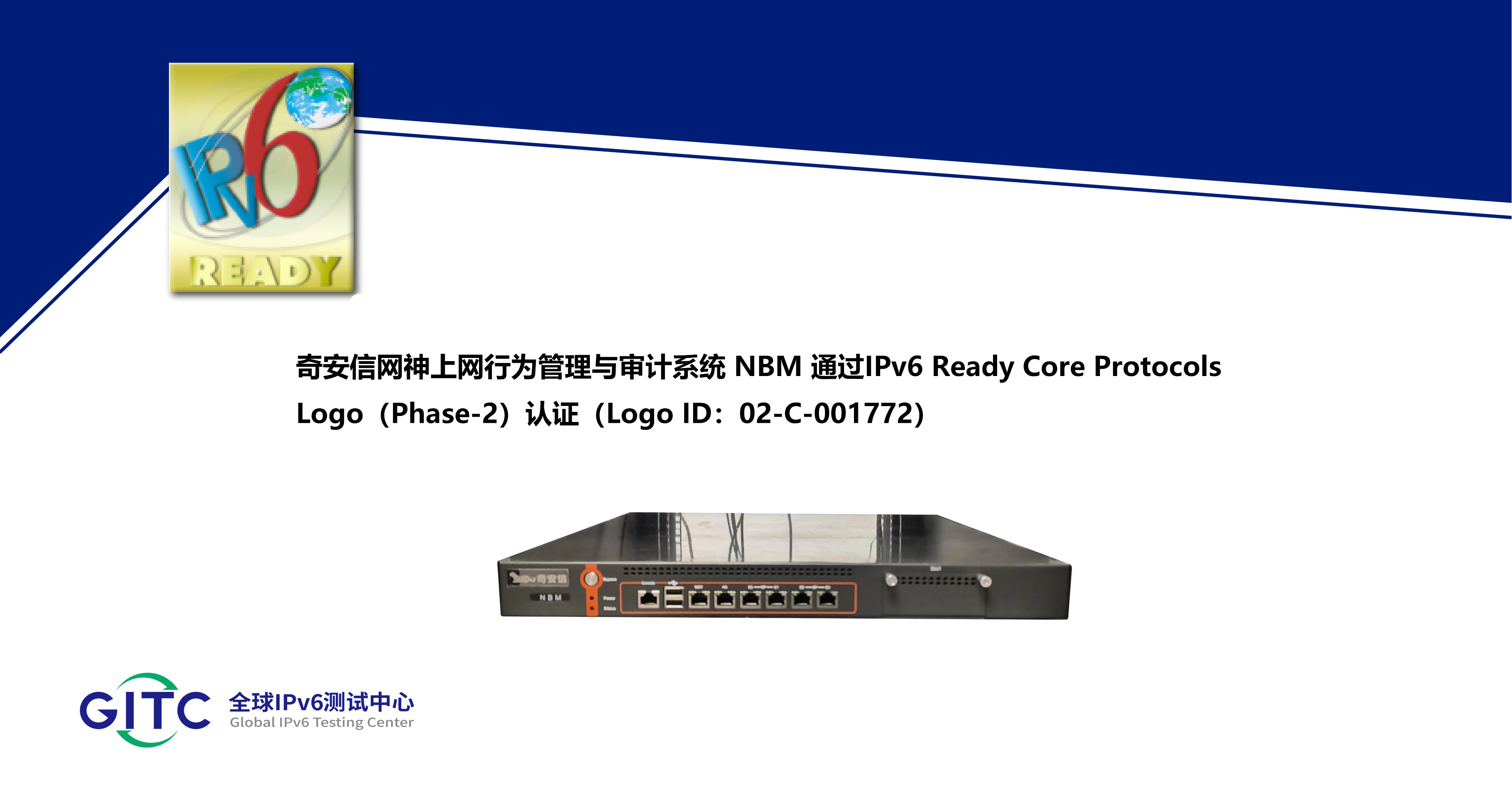 奇安信网神上网行为管理与审计系统 NBM.png