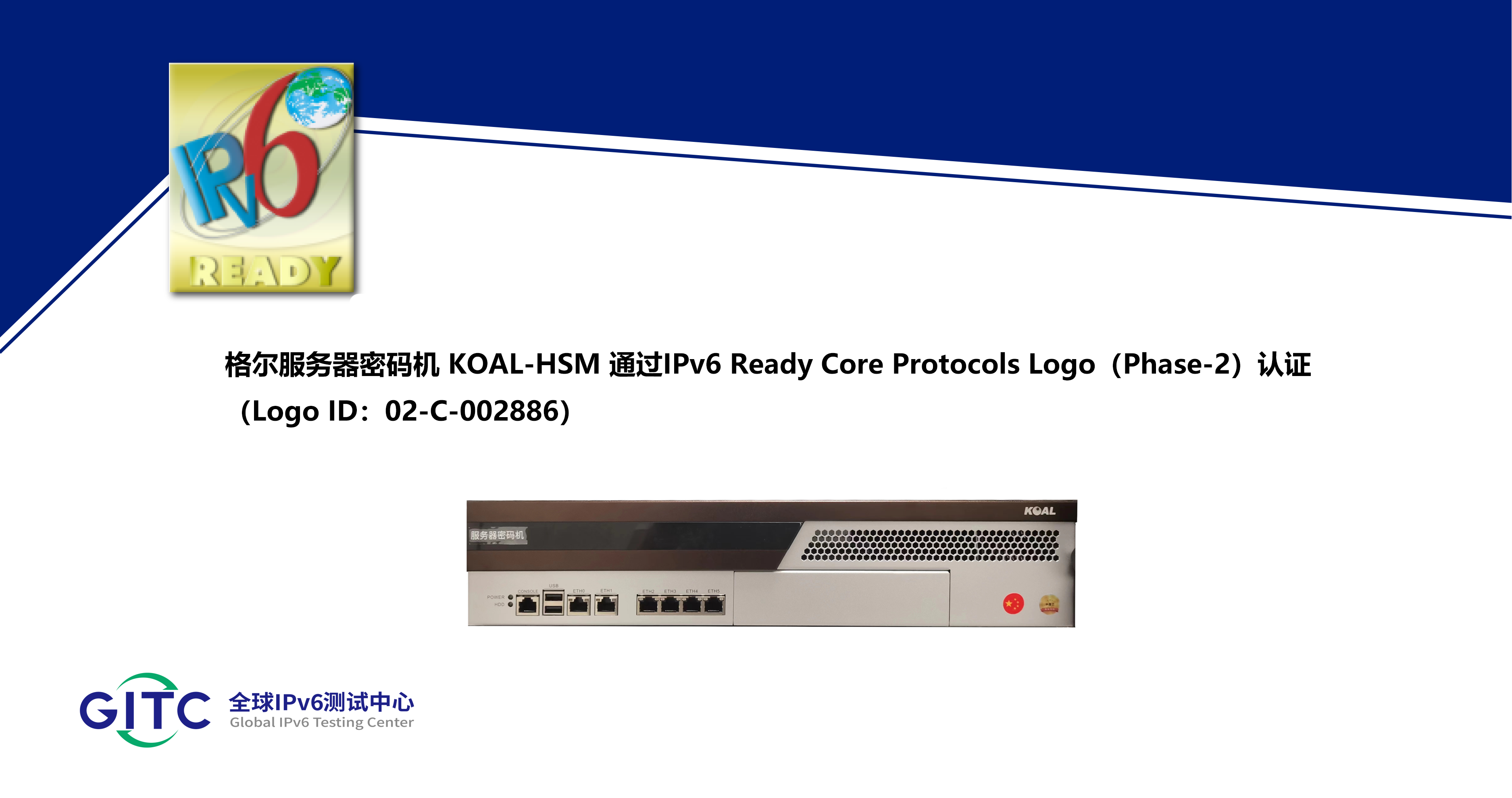 格尔服务器密码机 KOAL-HSM.png