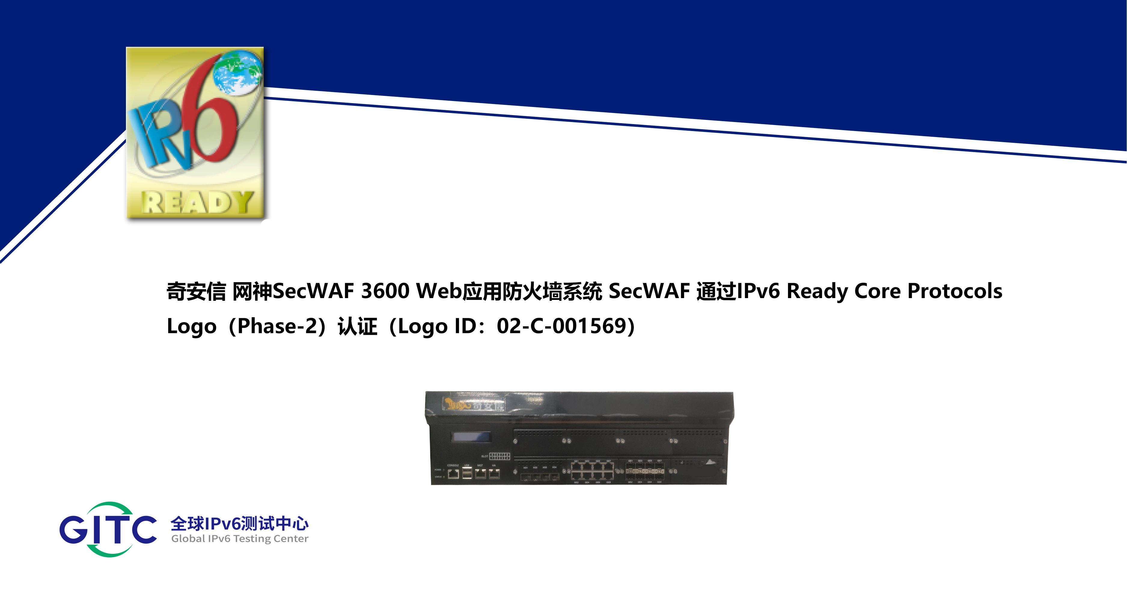 网神SecWAF 3600 Web应用防火墙系统 SecWAF.png