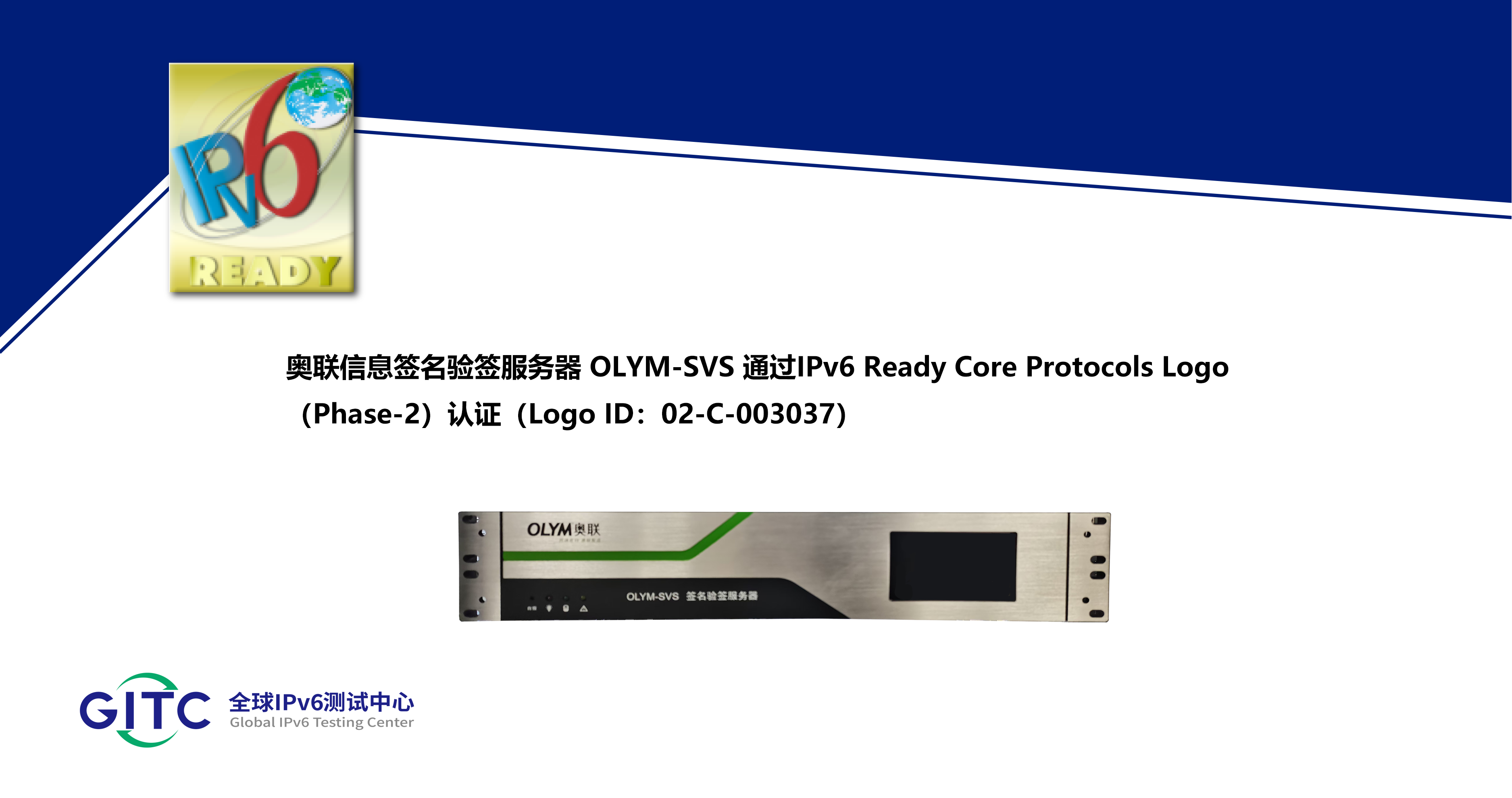 奥联信息签名验签服务器 OLYM-SVS.png