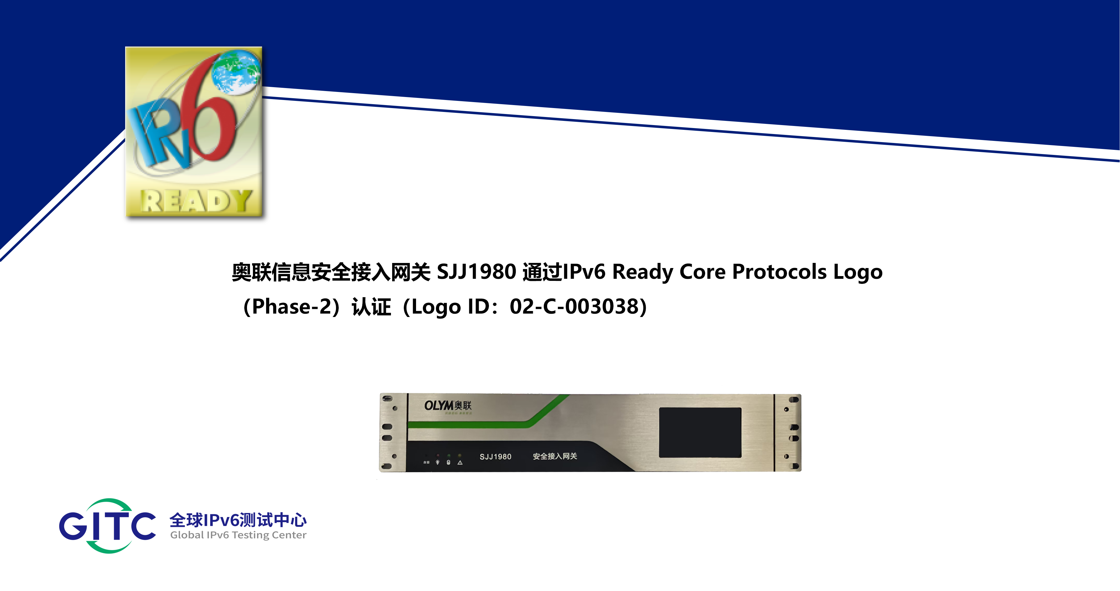 奥联信息安全接入网关 SJJ1980.png