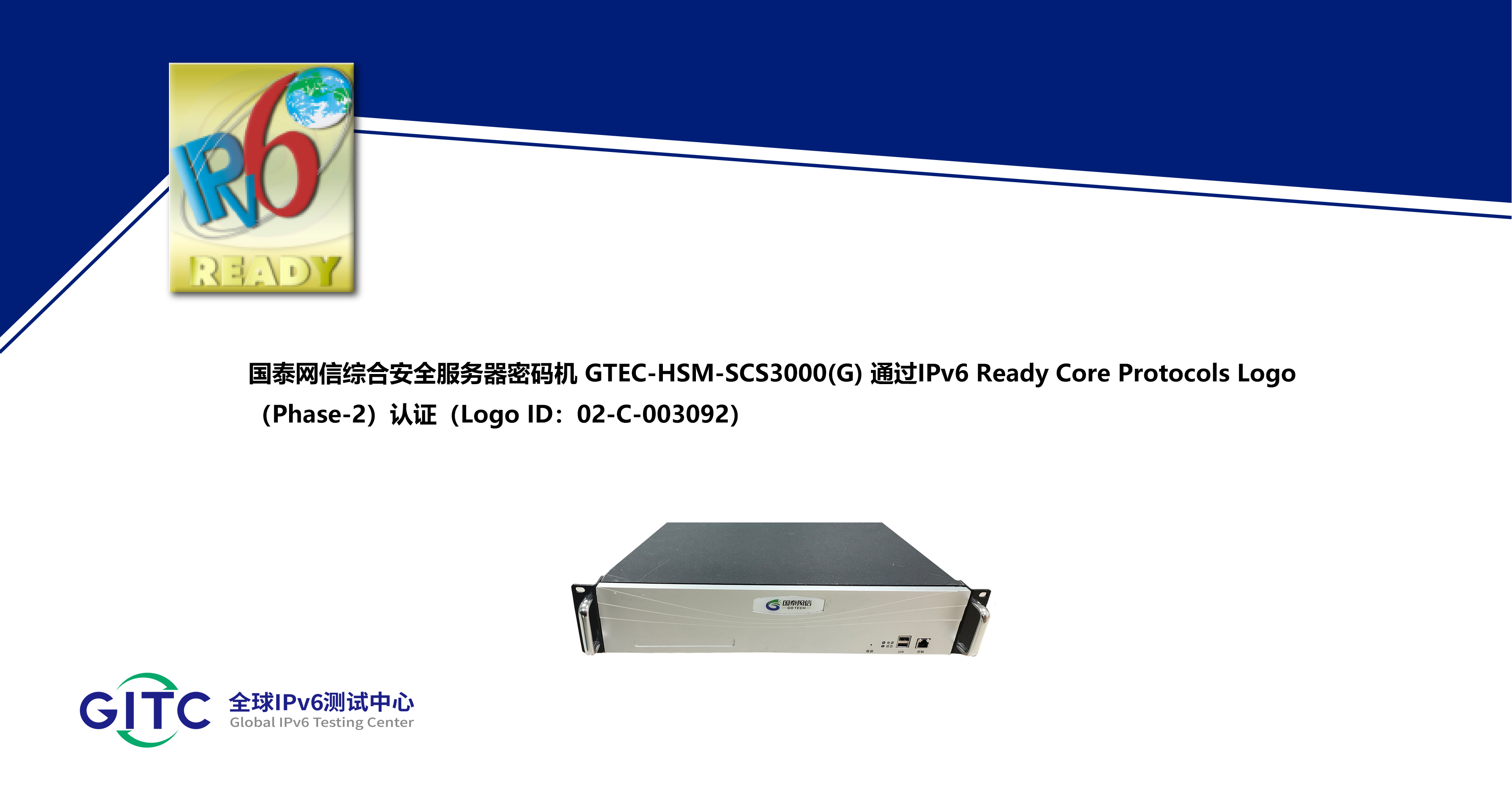 国泰网信综合安全服务器密码机 GTEC-HSM-SCS3000(G).png