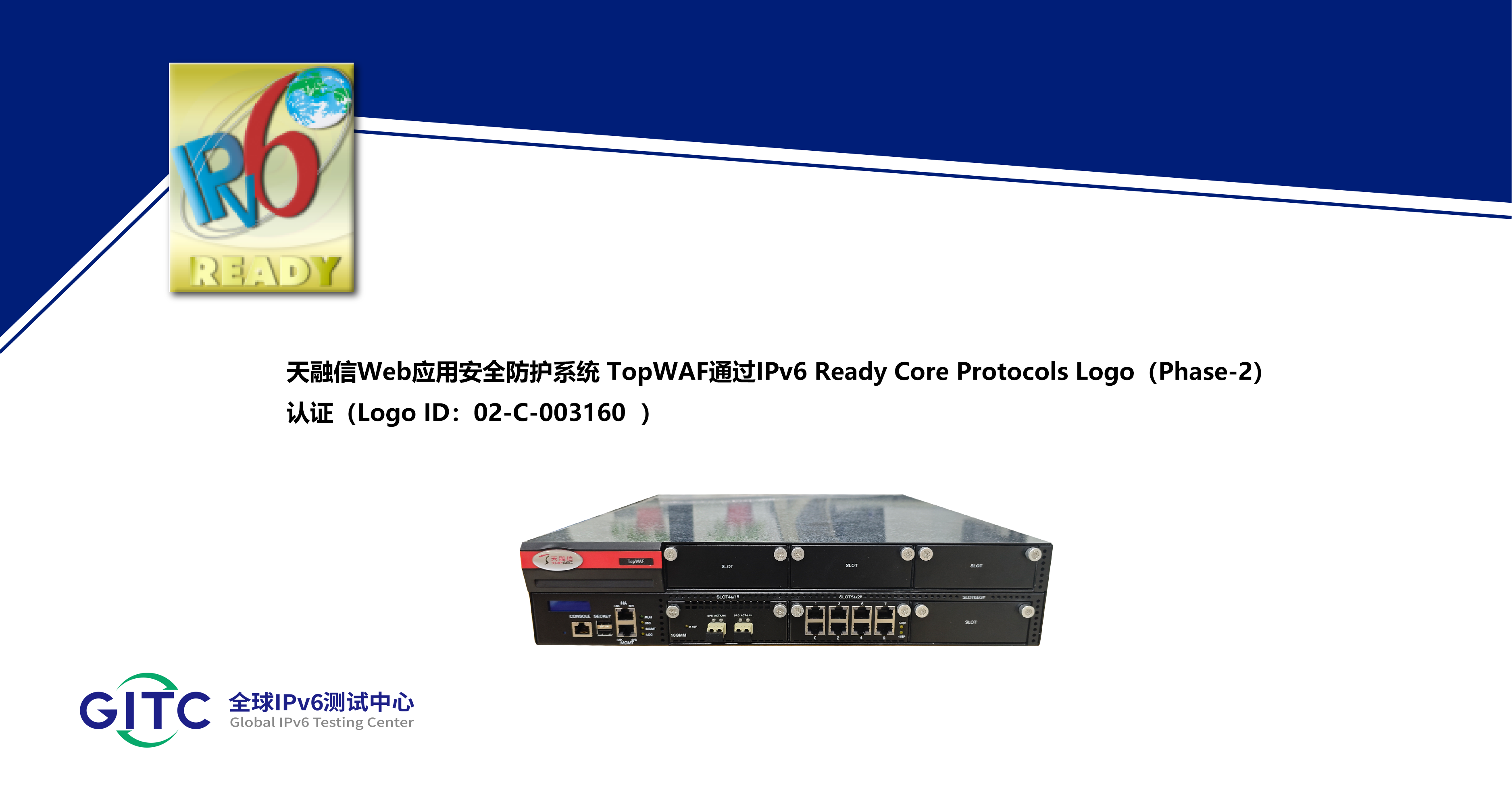 天融信Web应用安全防护系统 TopWAF.png