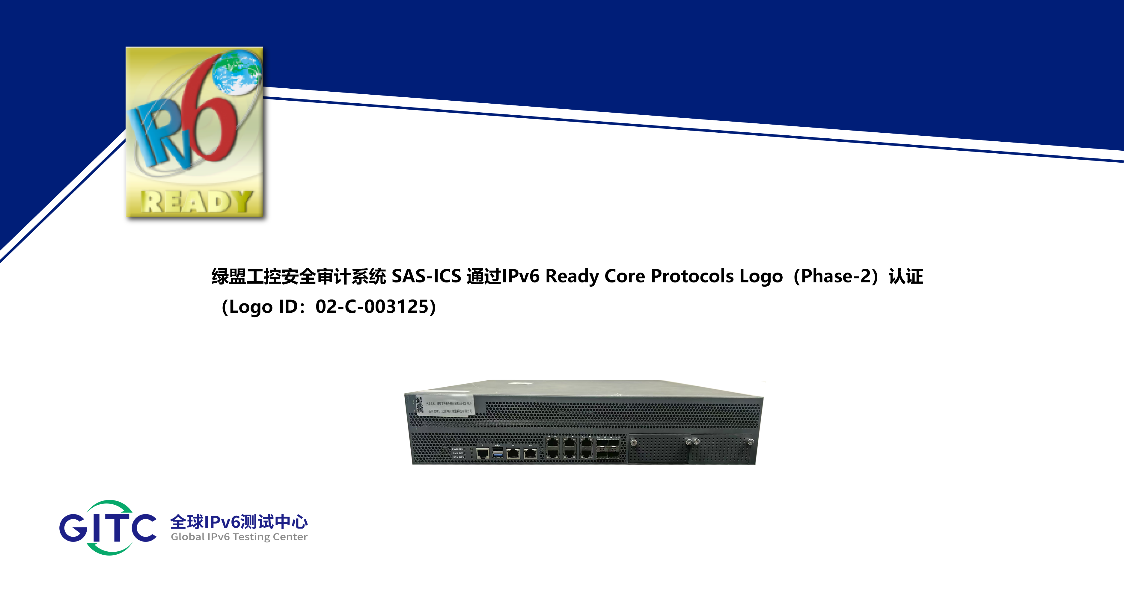 绿盟工控安全审计系统 SAS-ICS.png