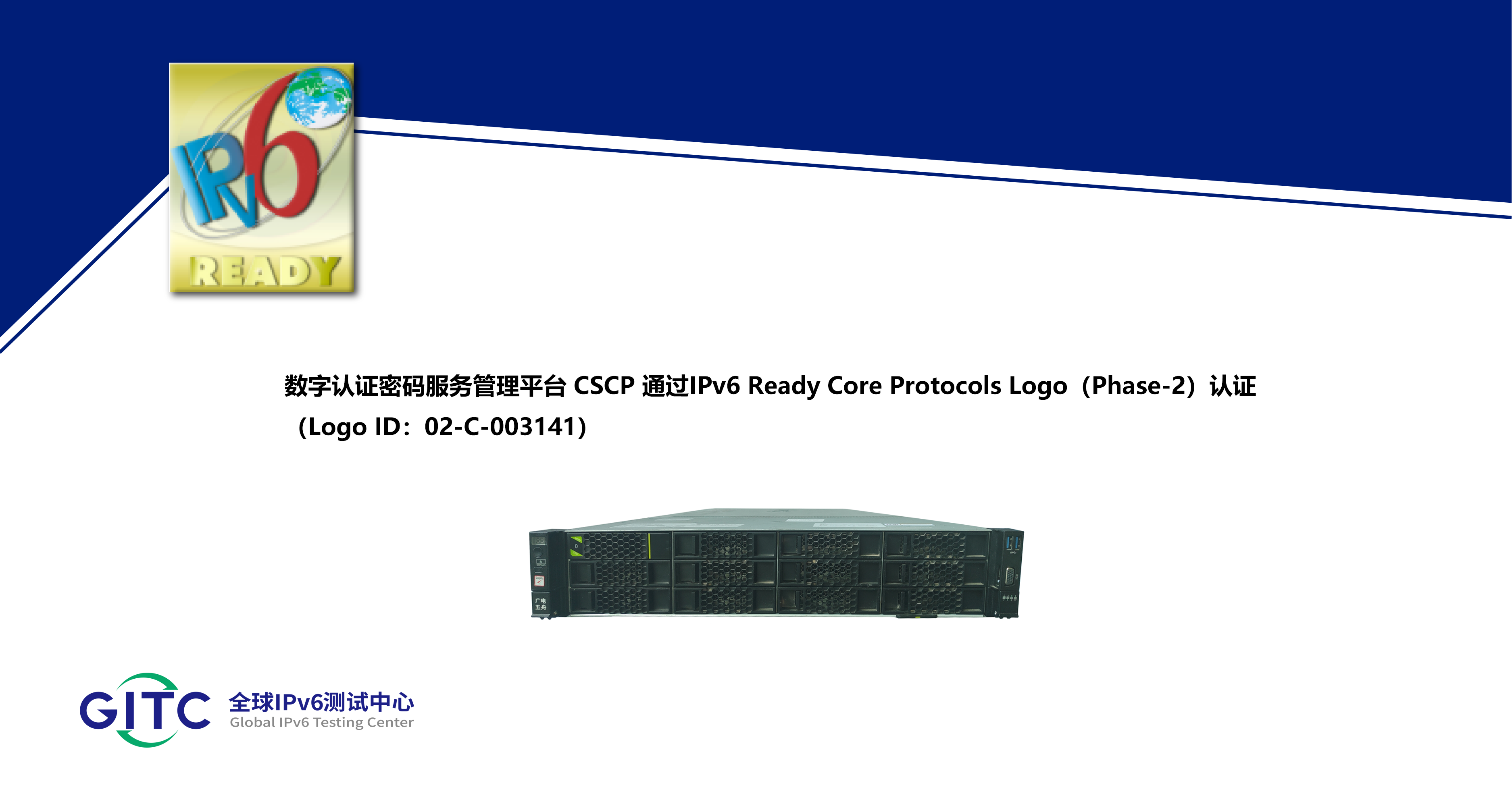 数字认证密码服务管理平台 CSCP.png