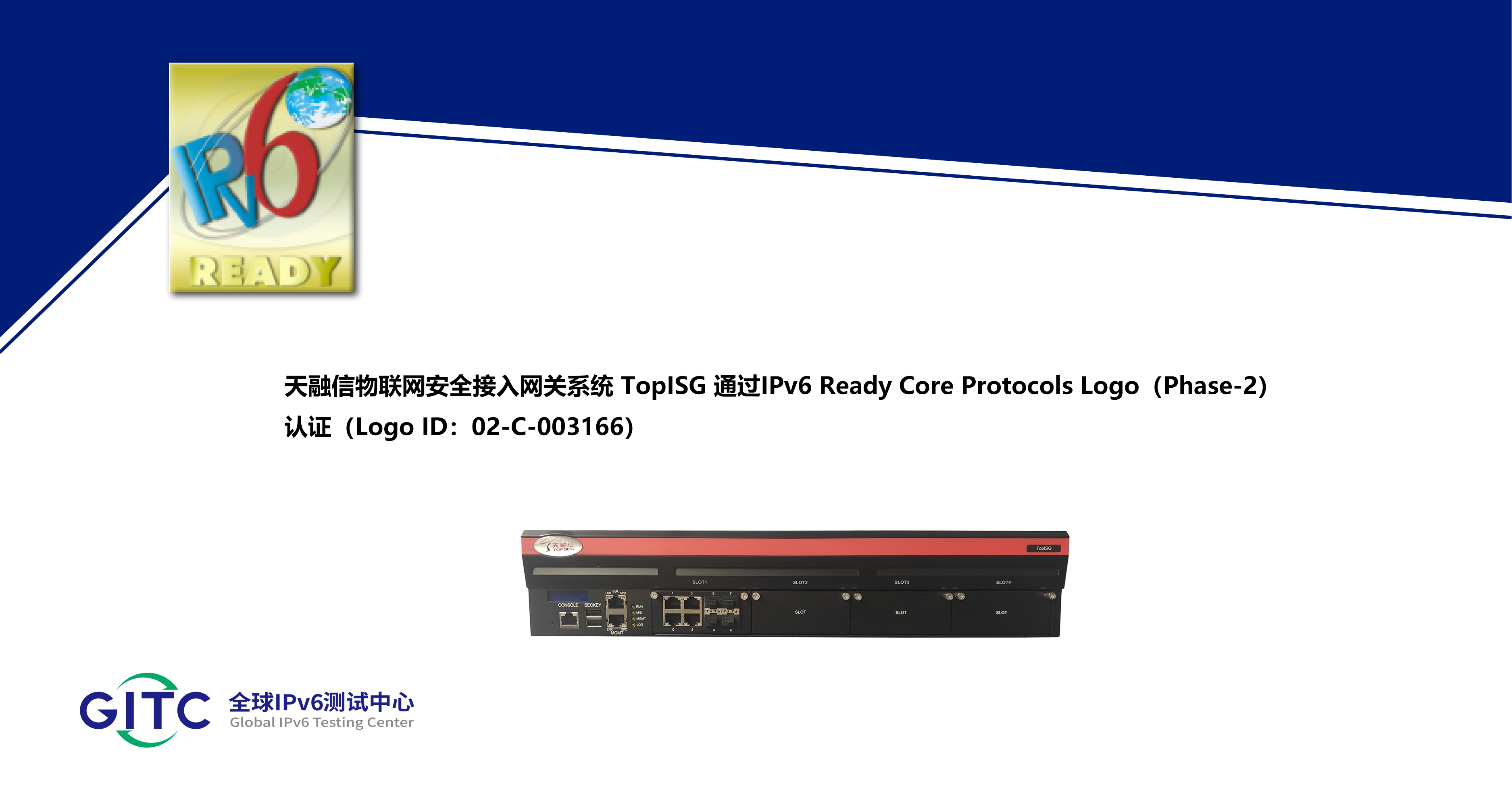 天融信物联网安全接入网关系统 TopISG.png