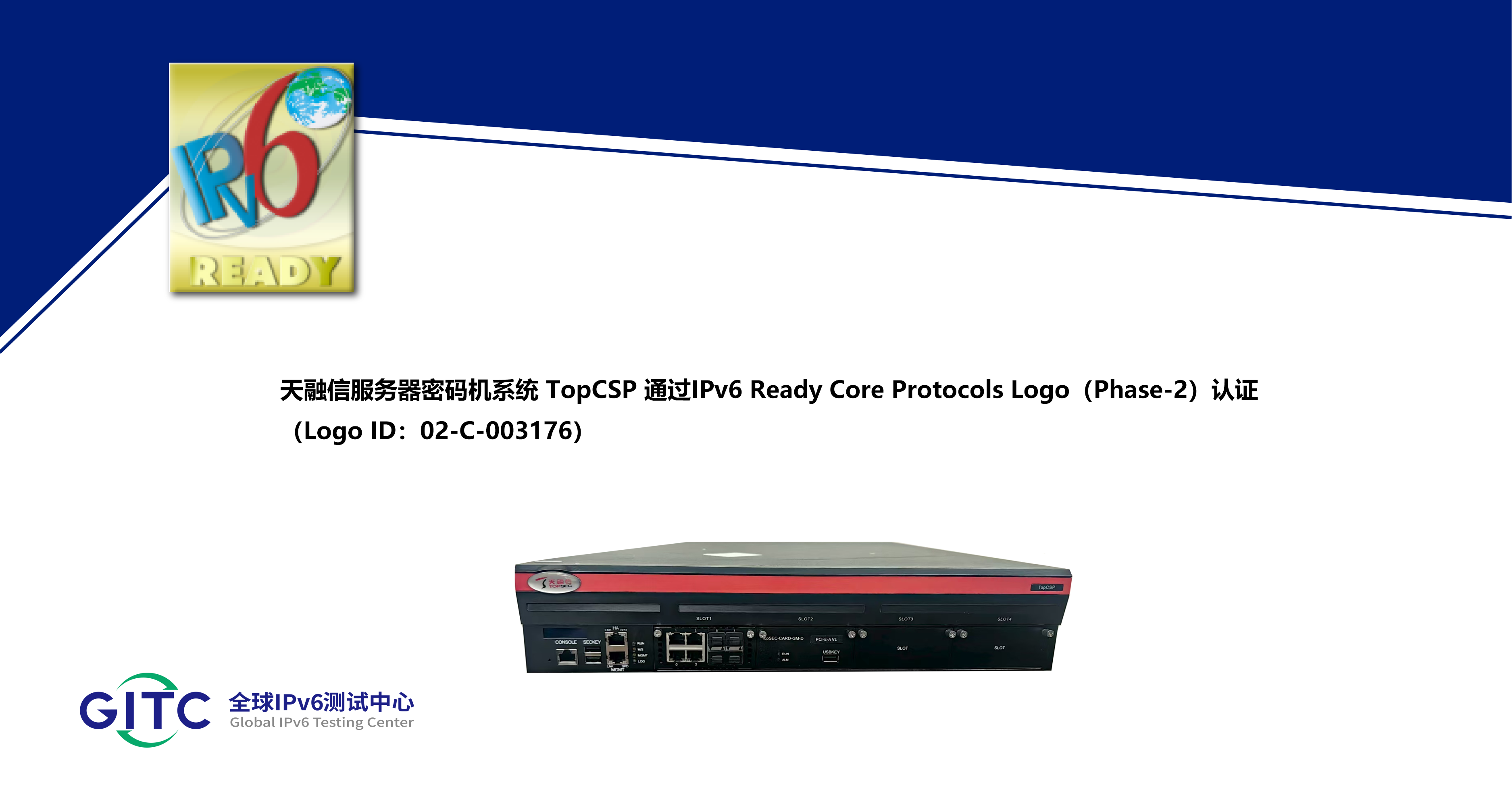 天融信服务器密码机系统 TopCSP.png