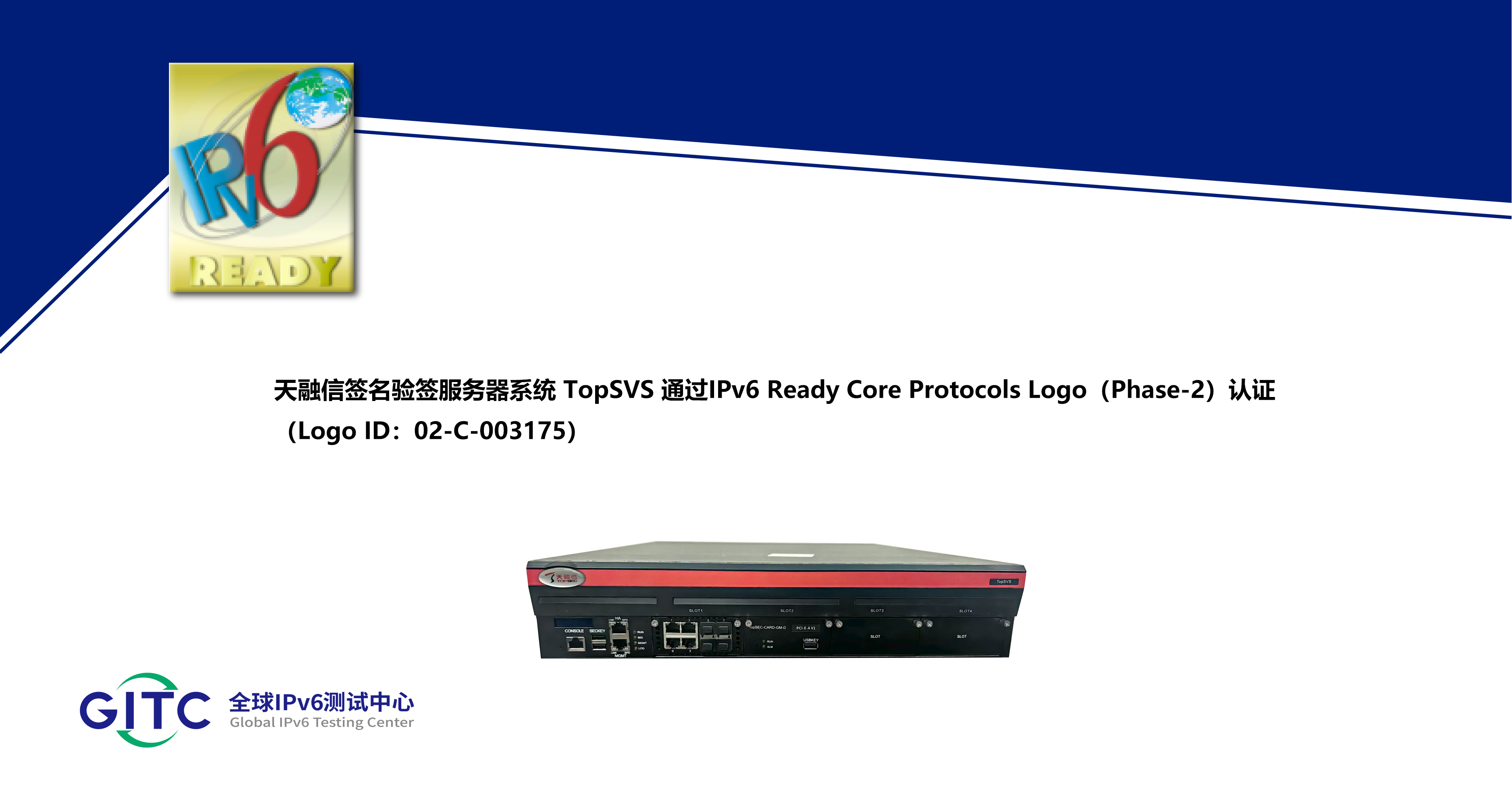 天融信签名验签服务器系统 TopSVS.png