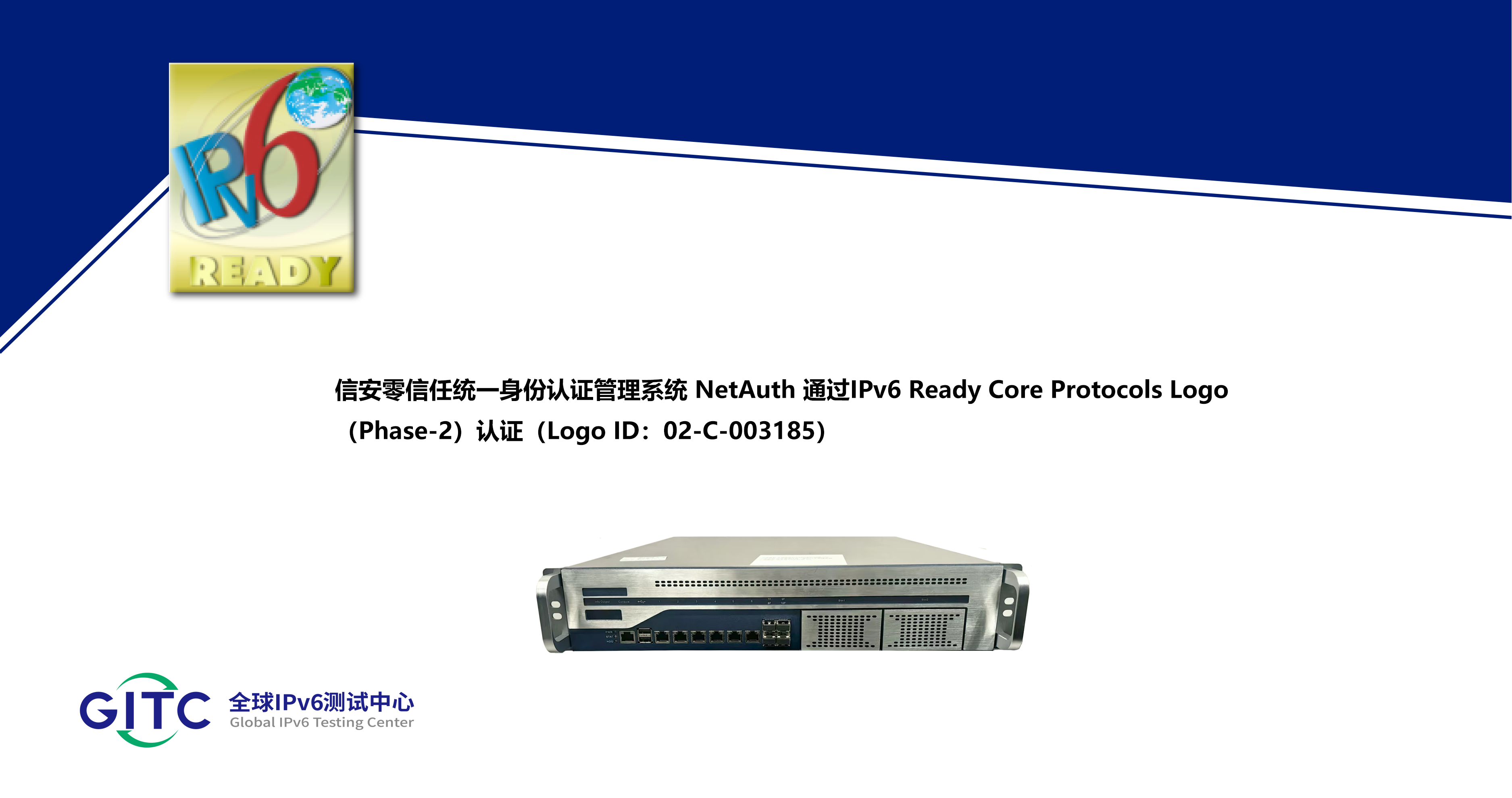 信安零信任统一身份认证管理系统 NetAuth.png