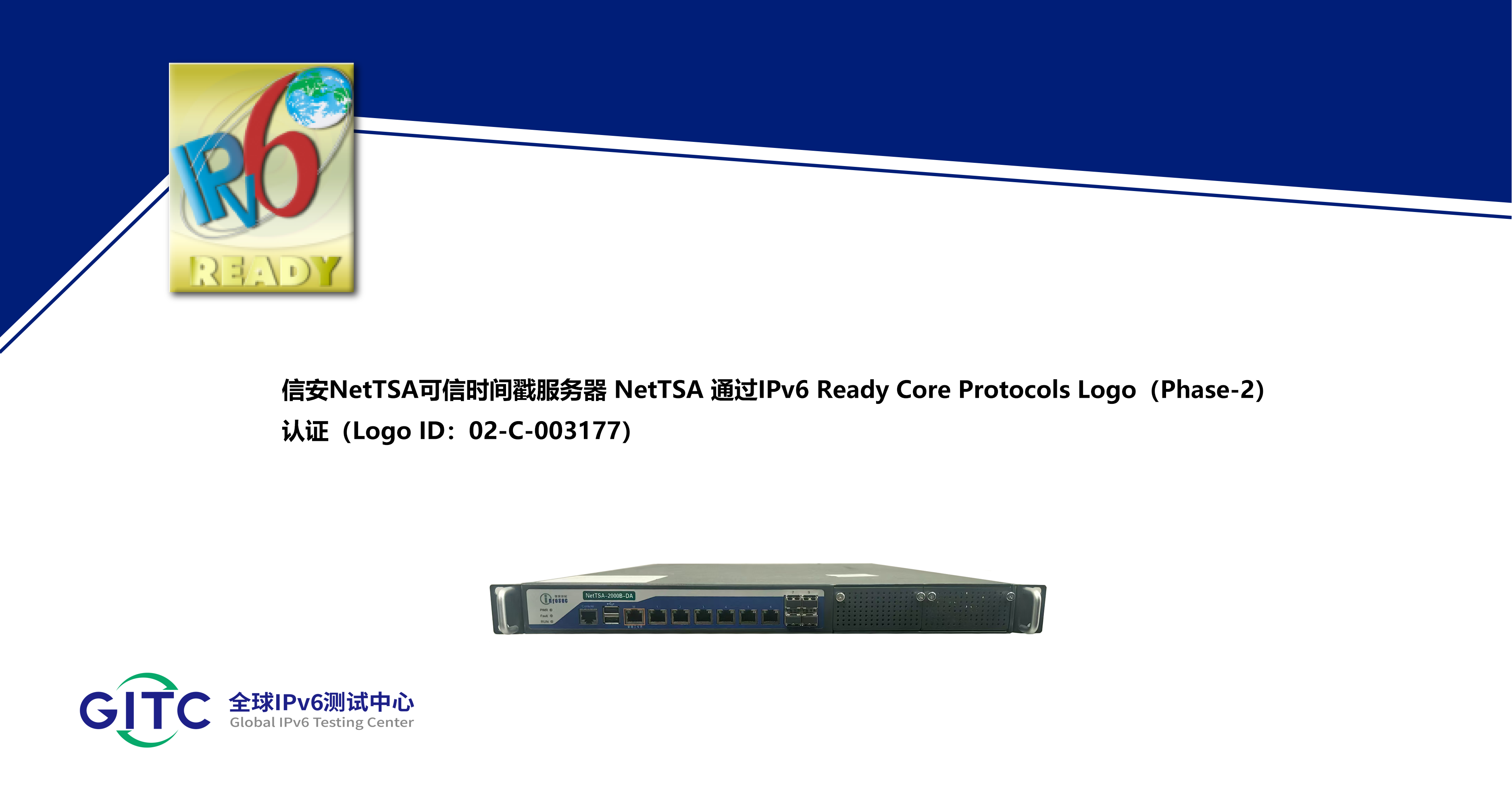 信安NetTSA可信时间戳服务器 NetTSA.png