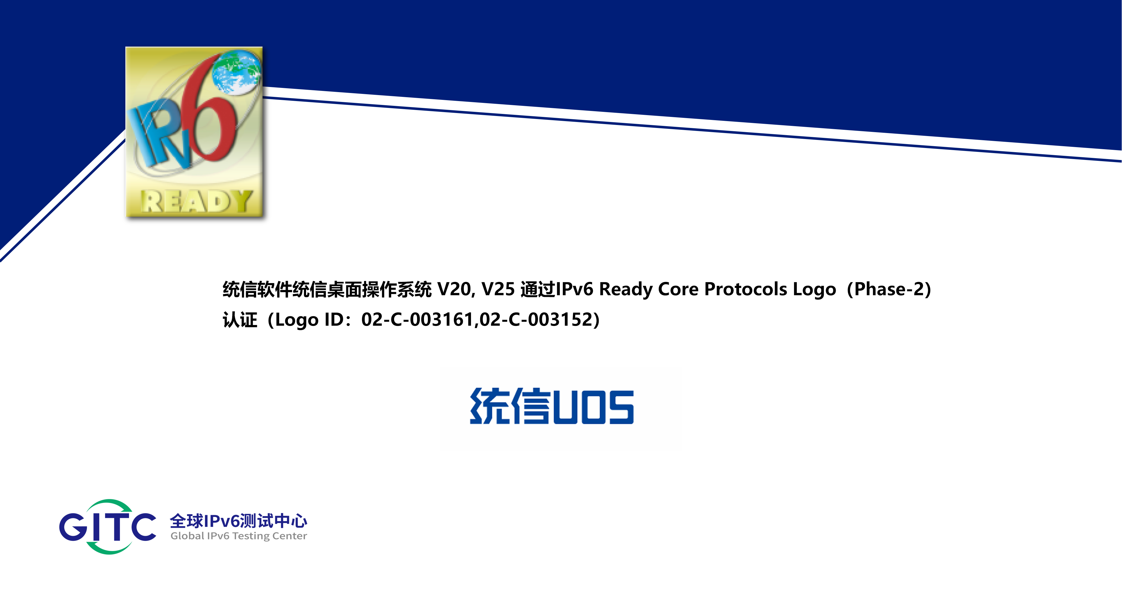 统信软件统信桌面操作系统 V20, V25.png