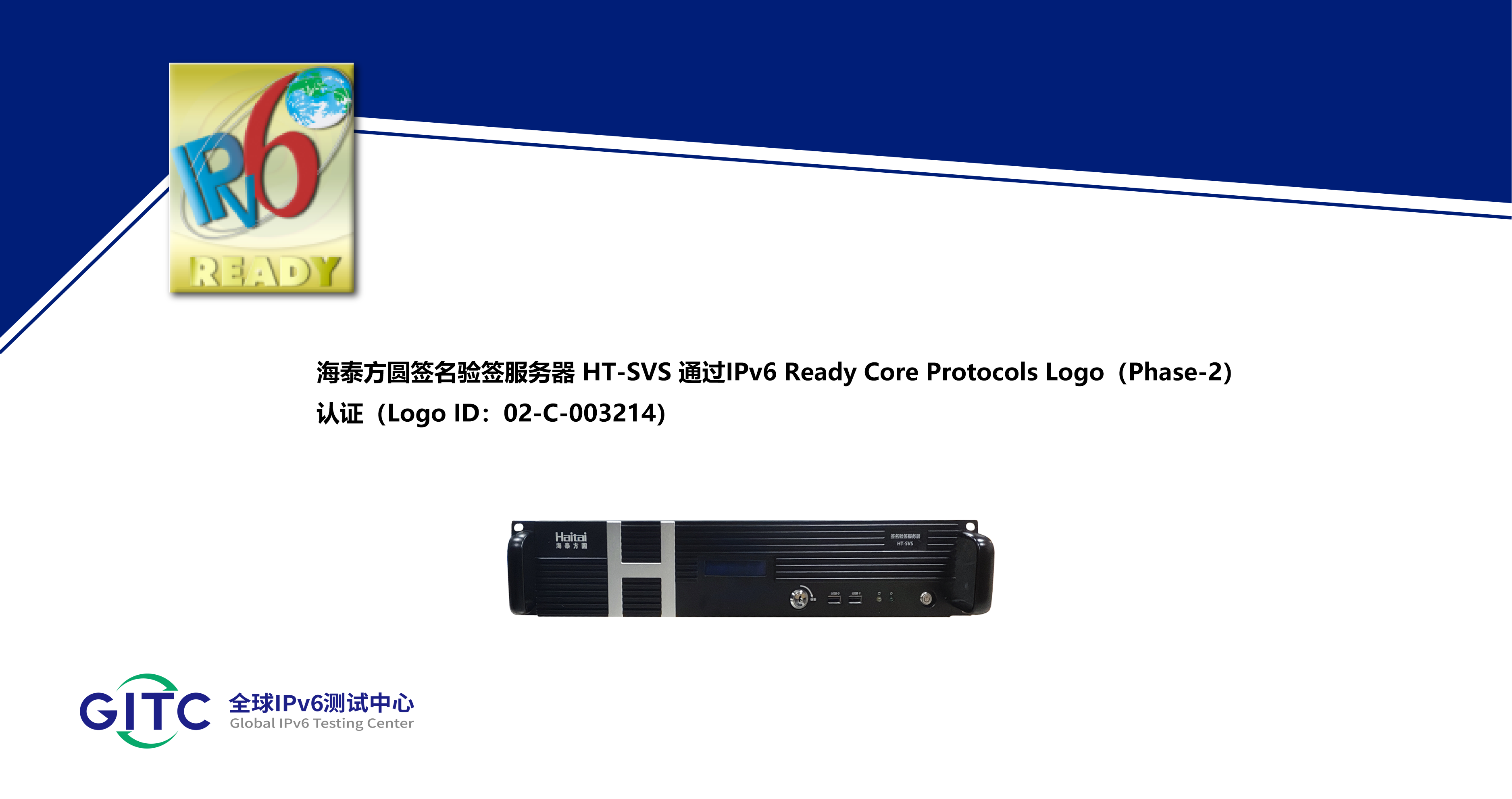 海泰方圆签名验签服务器 HT-SVS.png