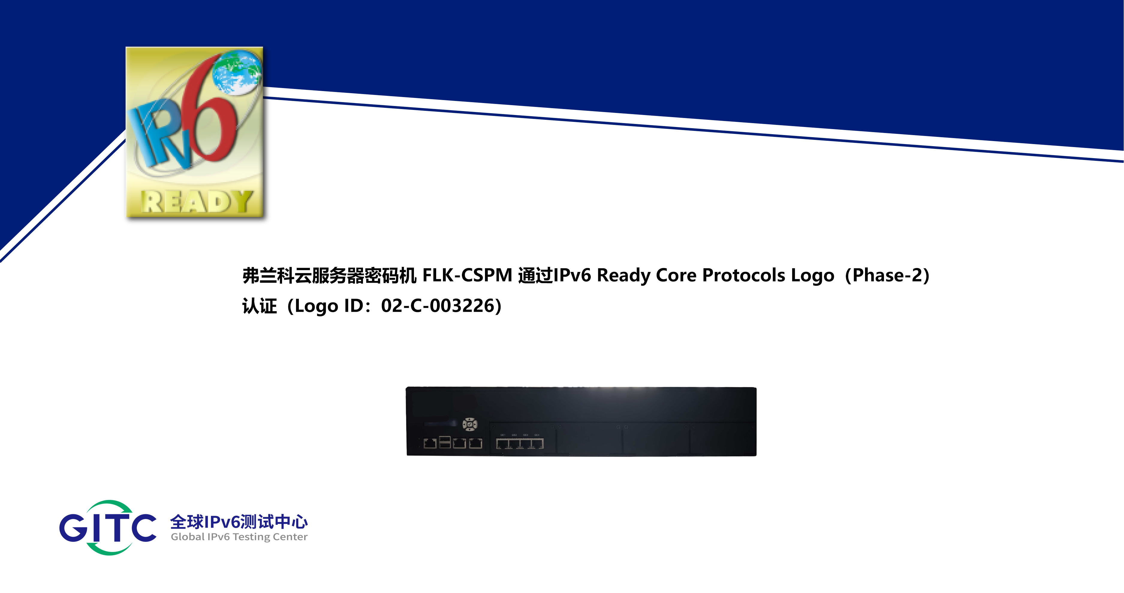 云服务器密码机 FLK-CSPM.png