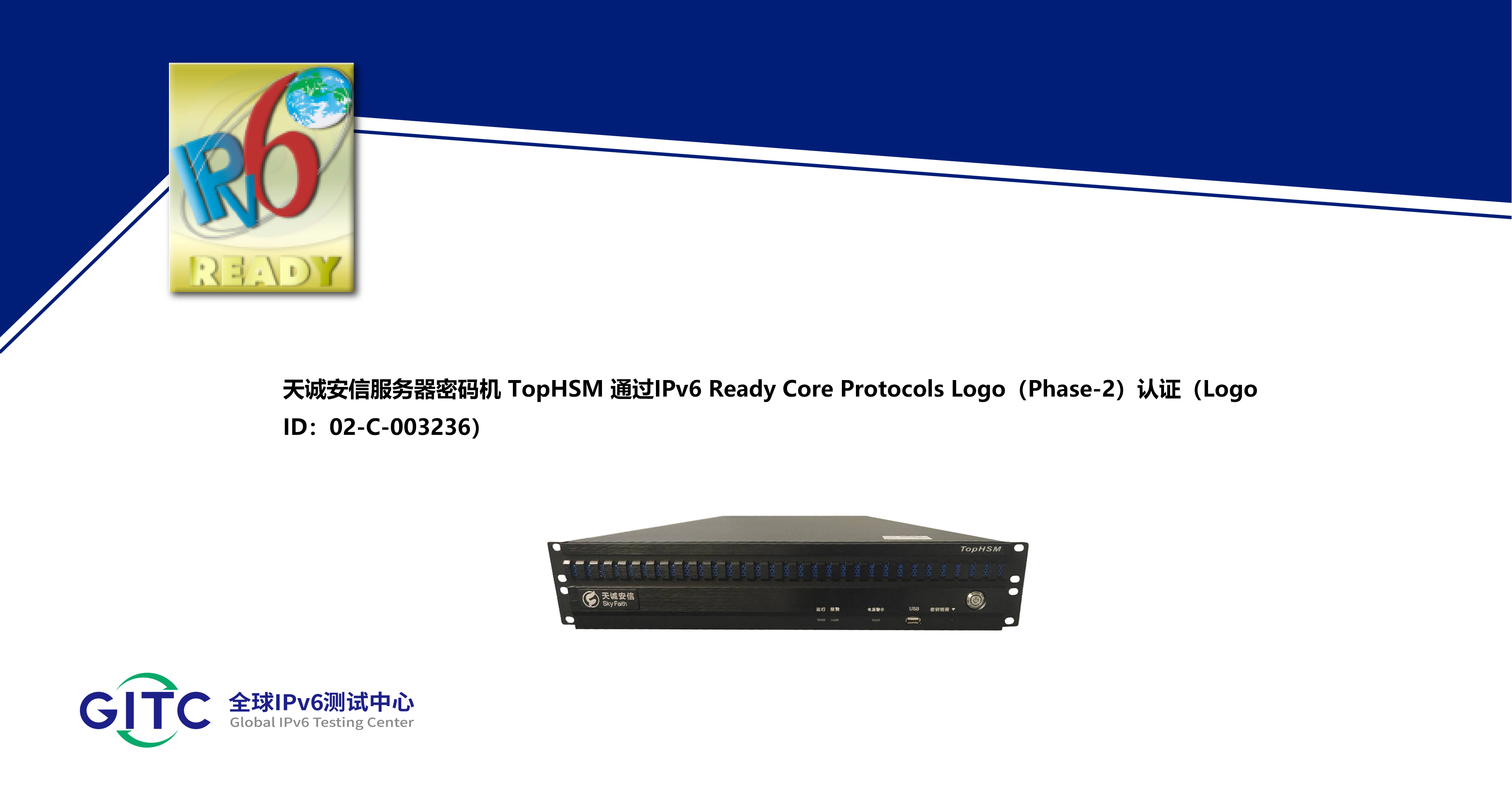 服务器密码机 TopHSM.png