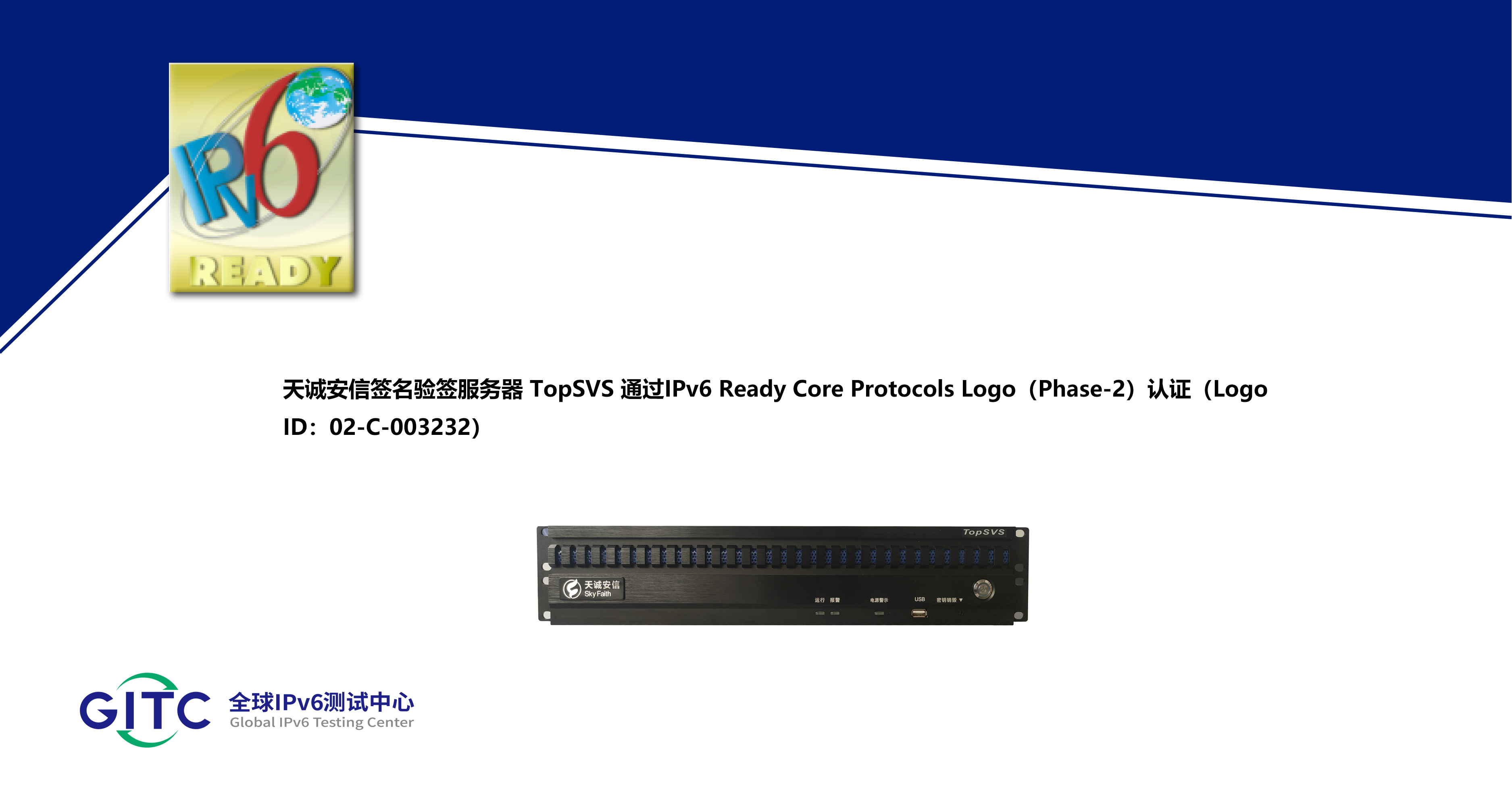 天诚安信签名验签服务器 TopSVS.png