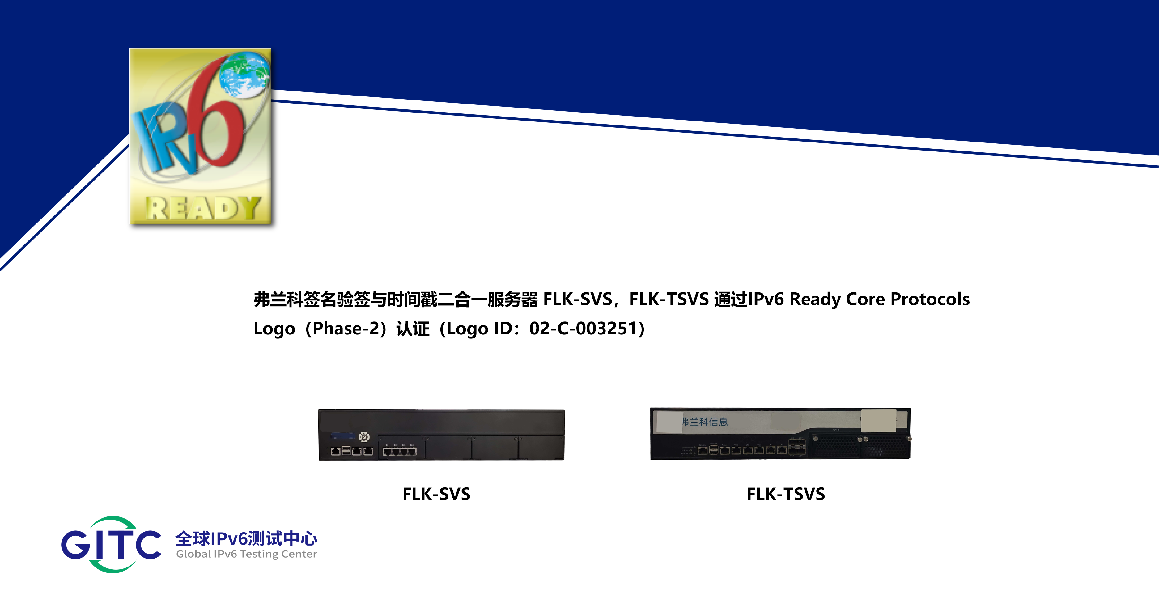签名验签与时间戳二合一服务器 FLK-SVS，FLK-TSVS.png